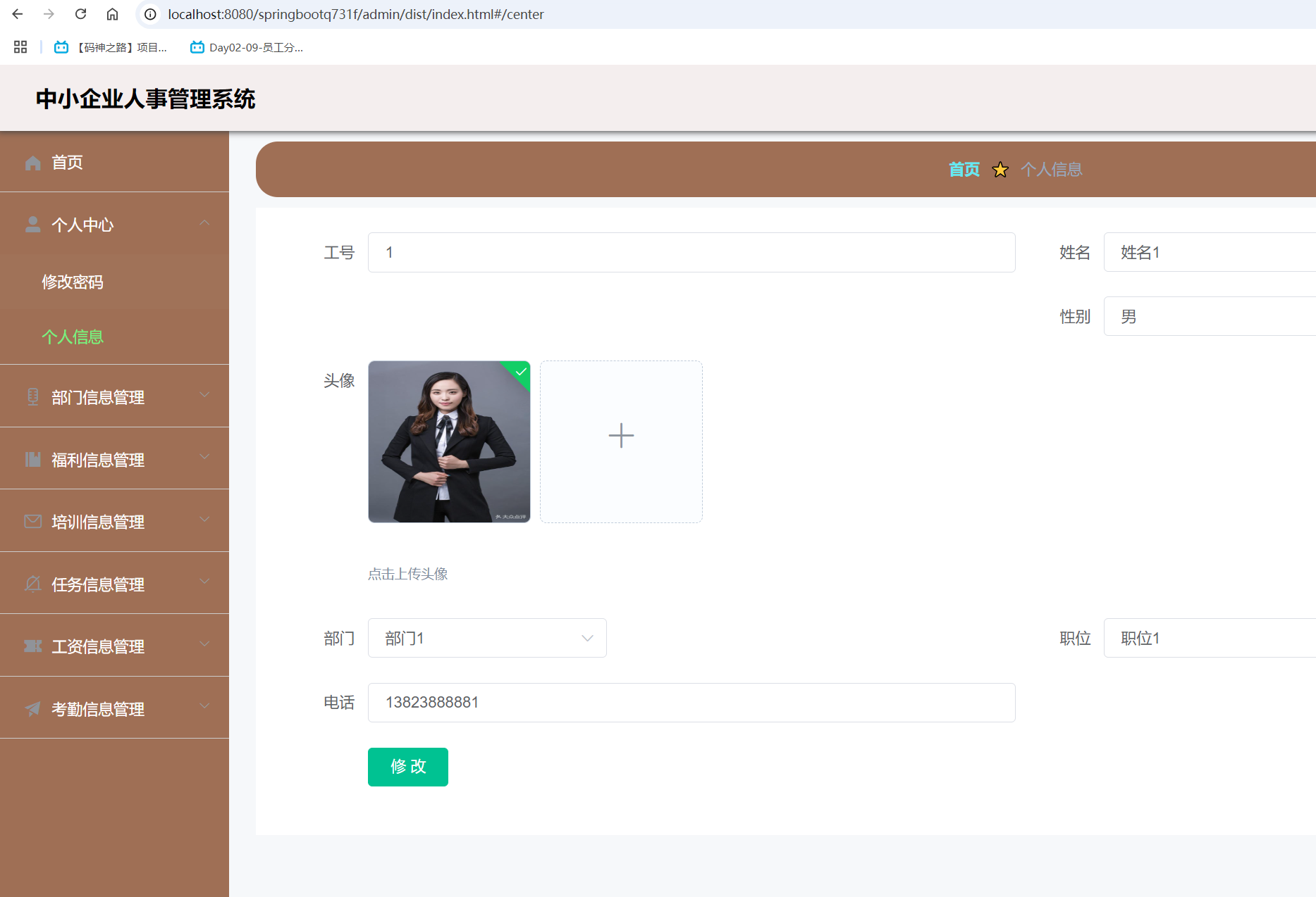个人信息.png