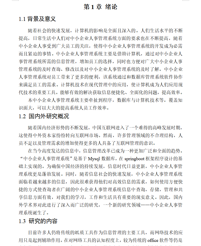 绪论.png