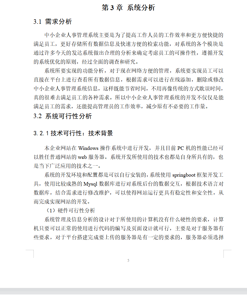 系统分析.png