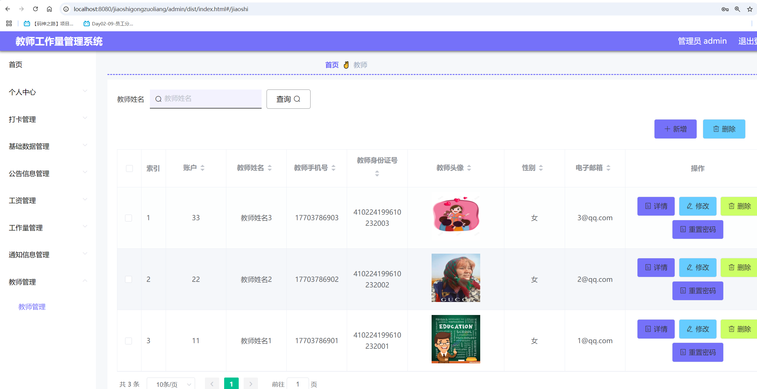 教师管理.png