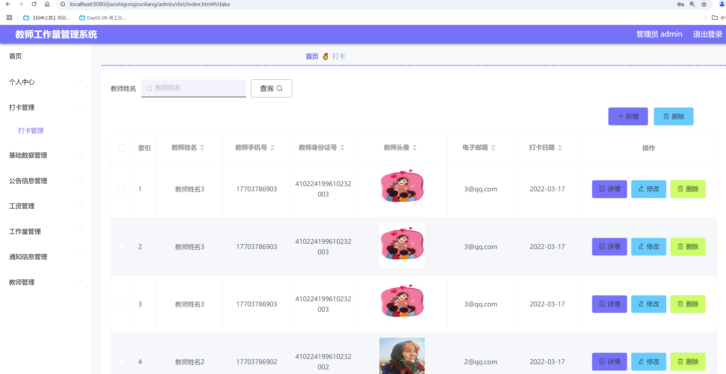 打卡管理.png
