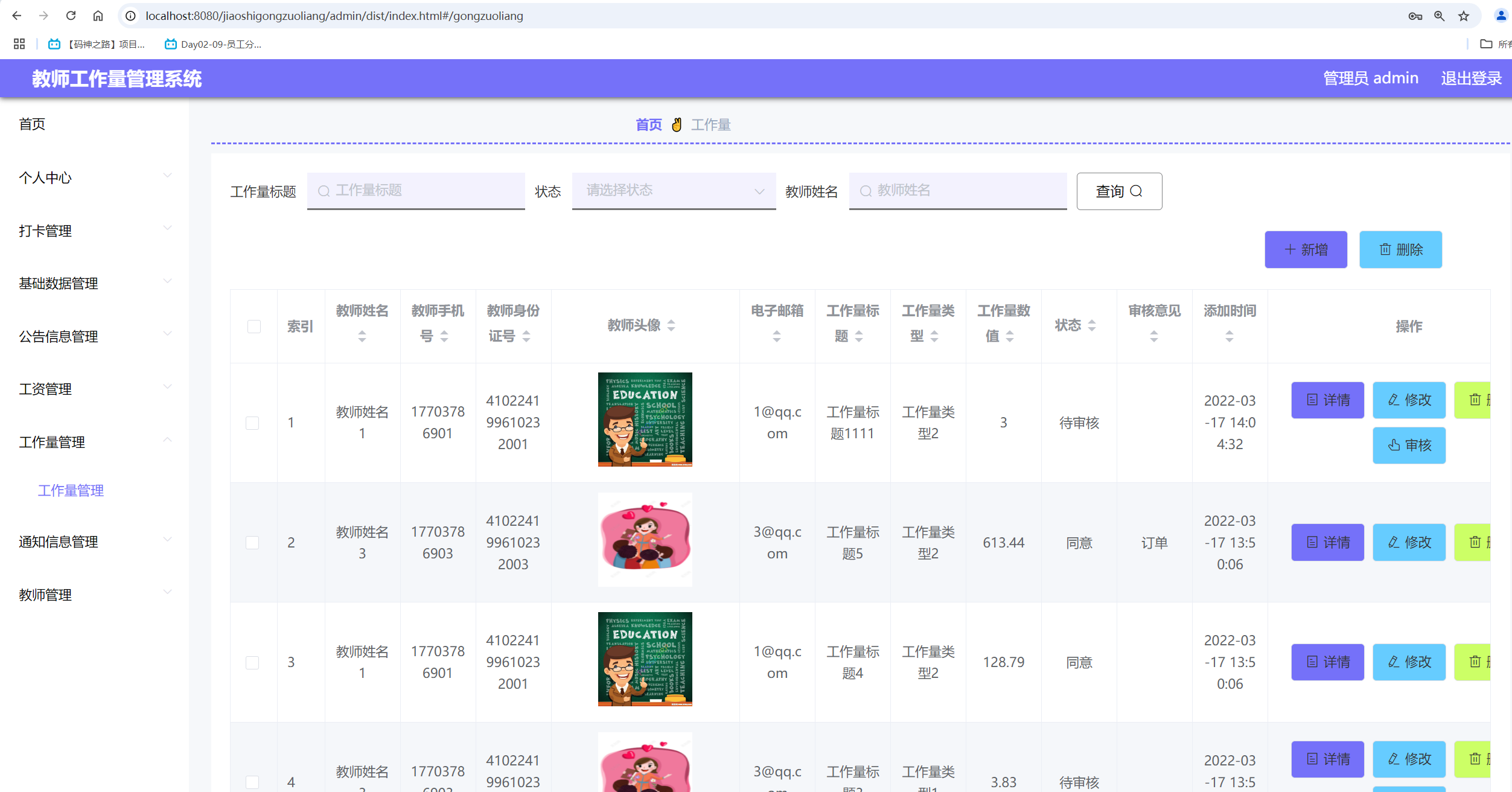 工作量管理.png