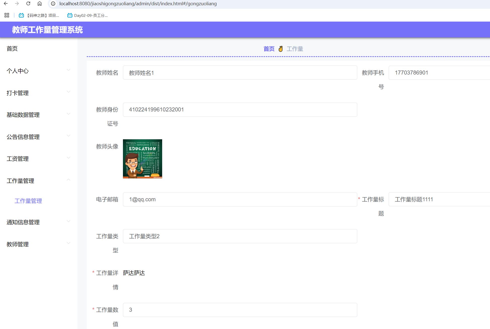 工作量详情.png