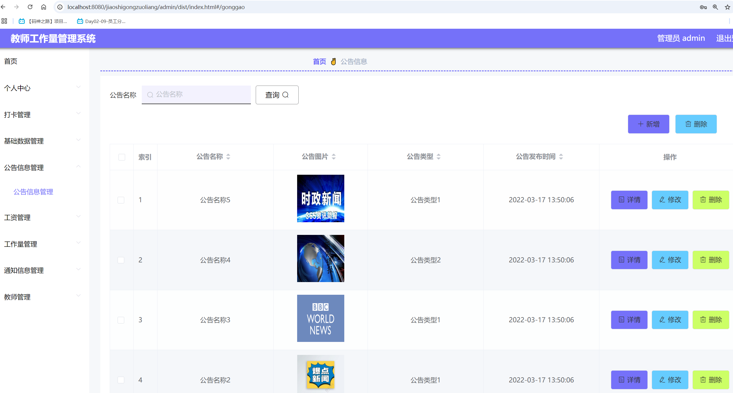 公告信息管理.png