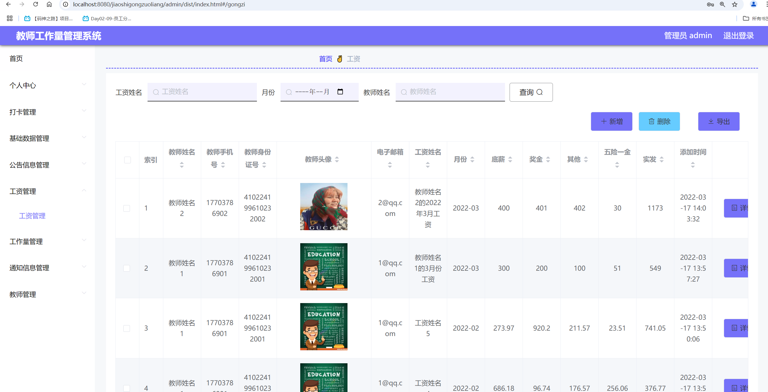 工资管理.png