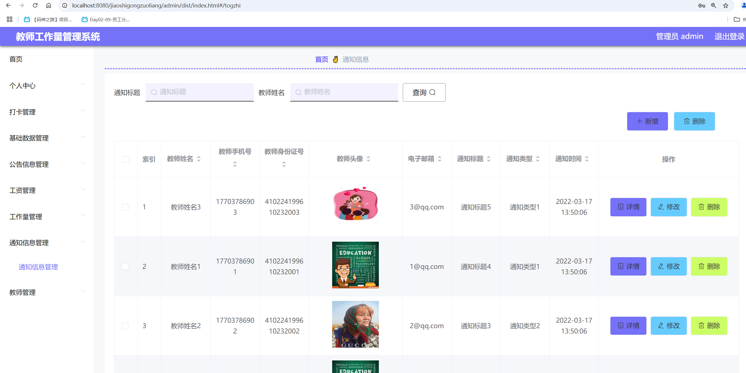 通知信息.png
