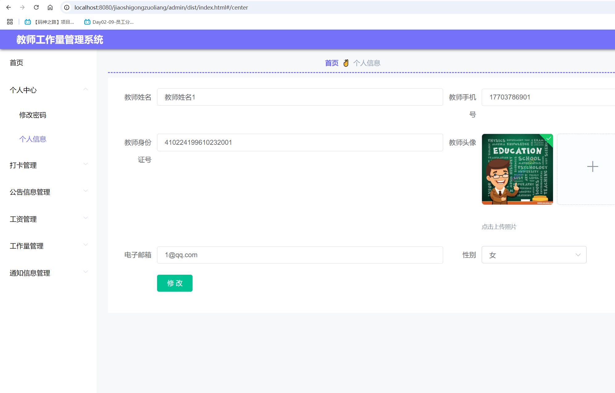 个人信息.png