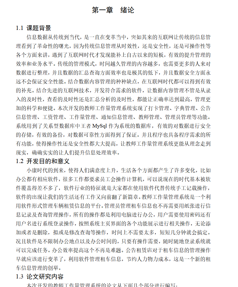 绪论.png