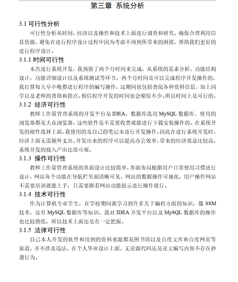 系统分析.png