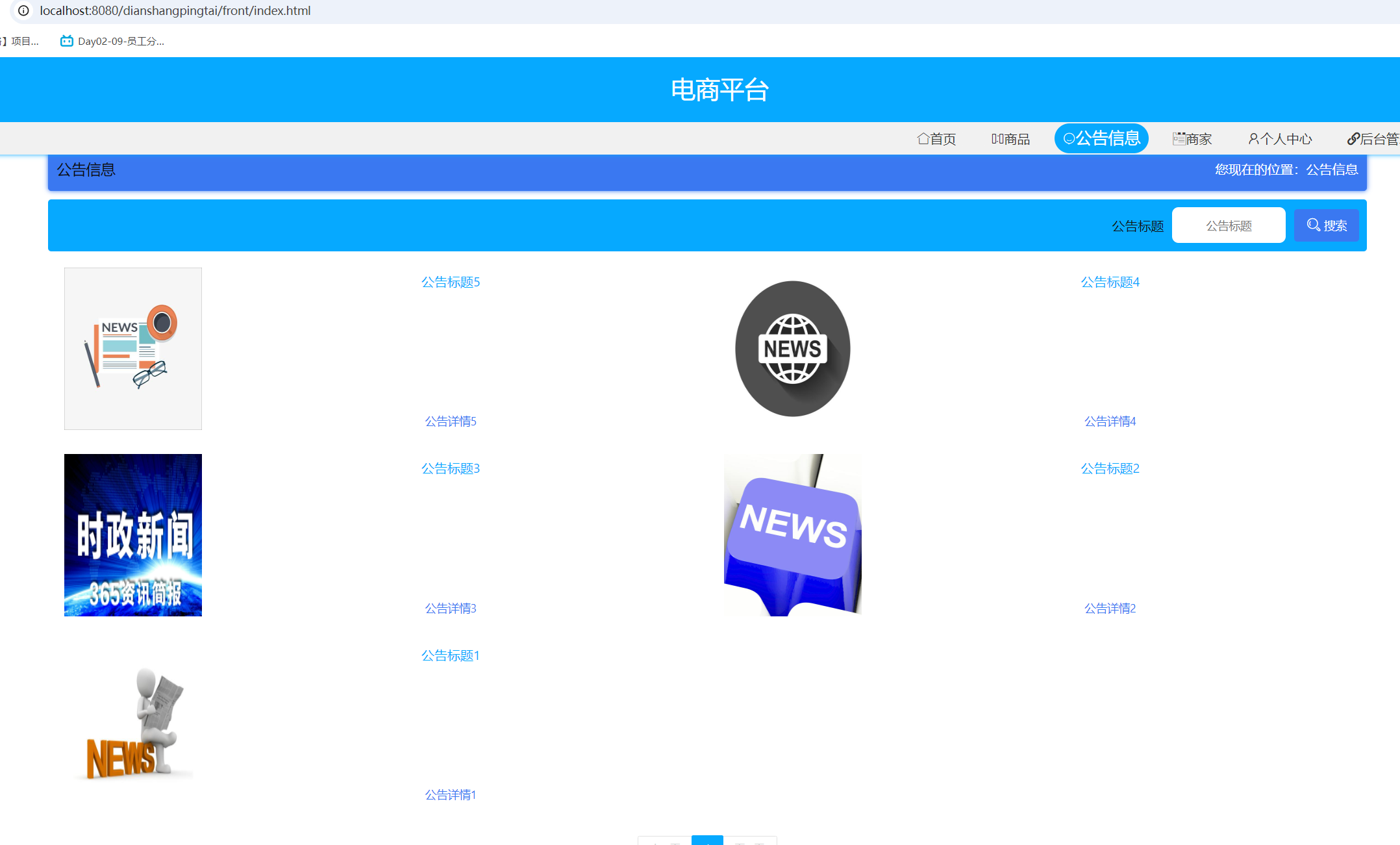公告信息 (2).png