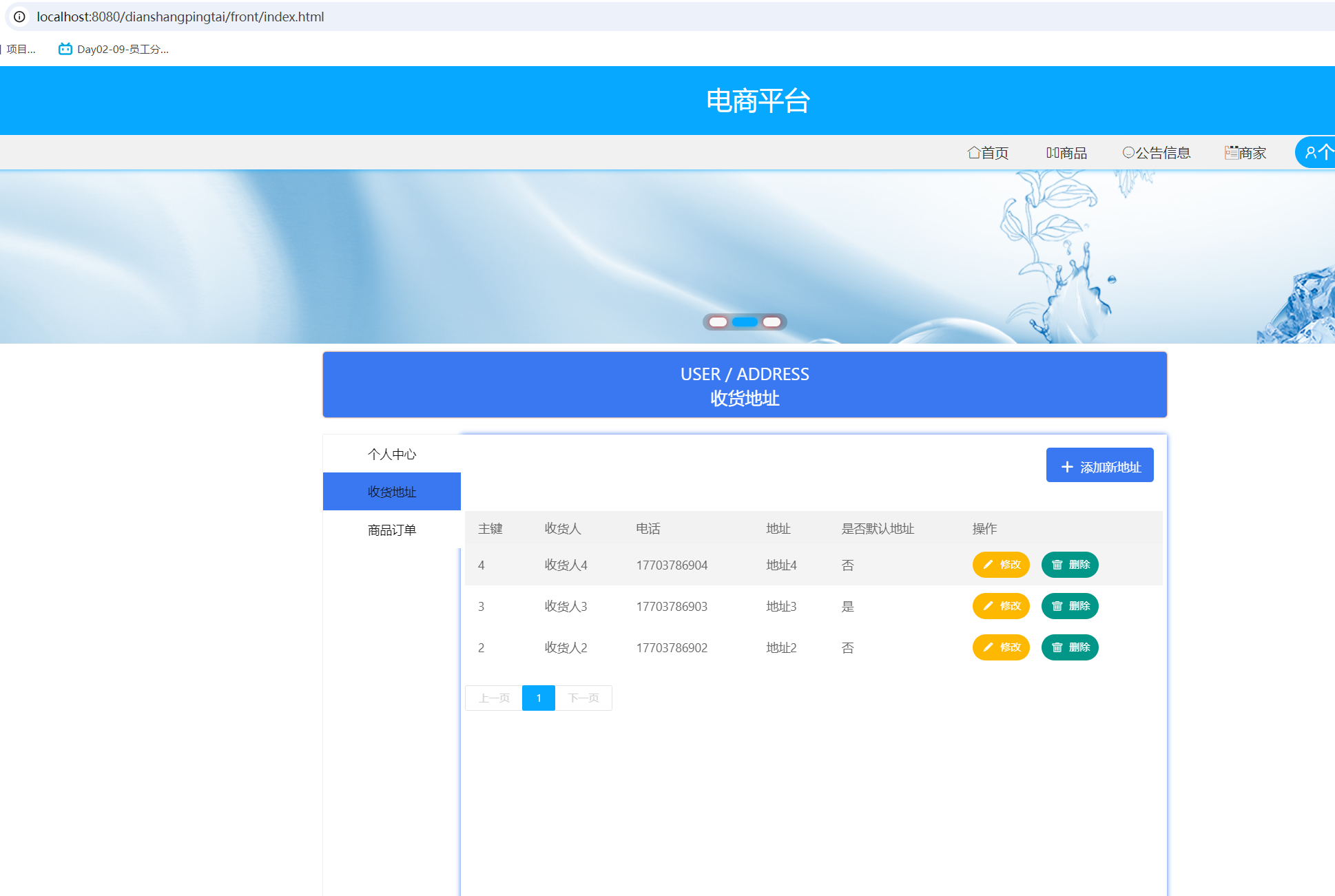 收货地址管理.png