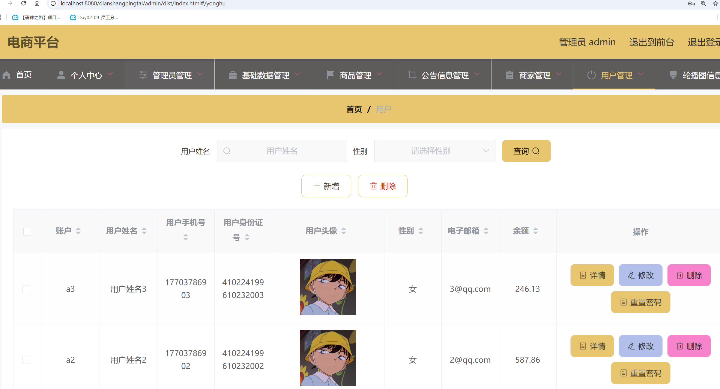 用户管理.png