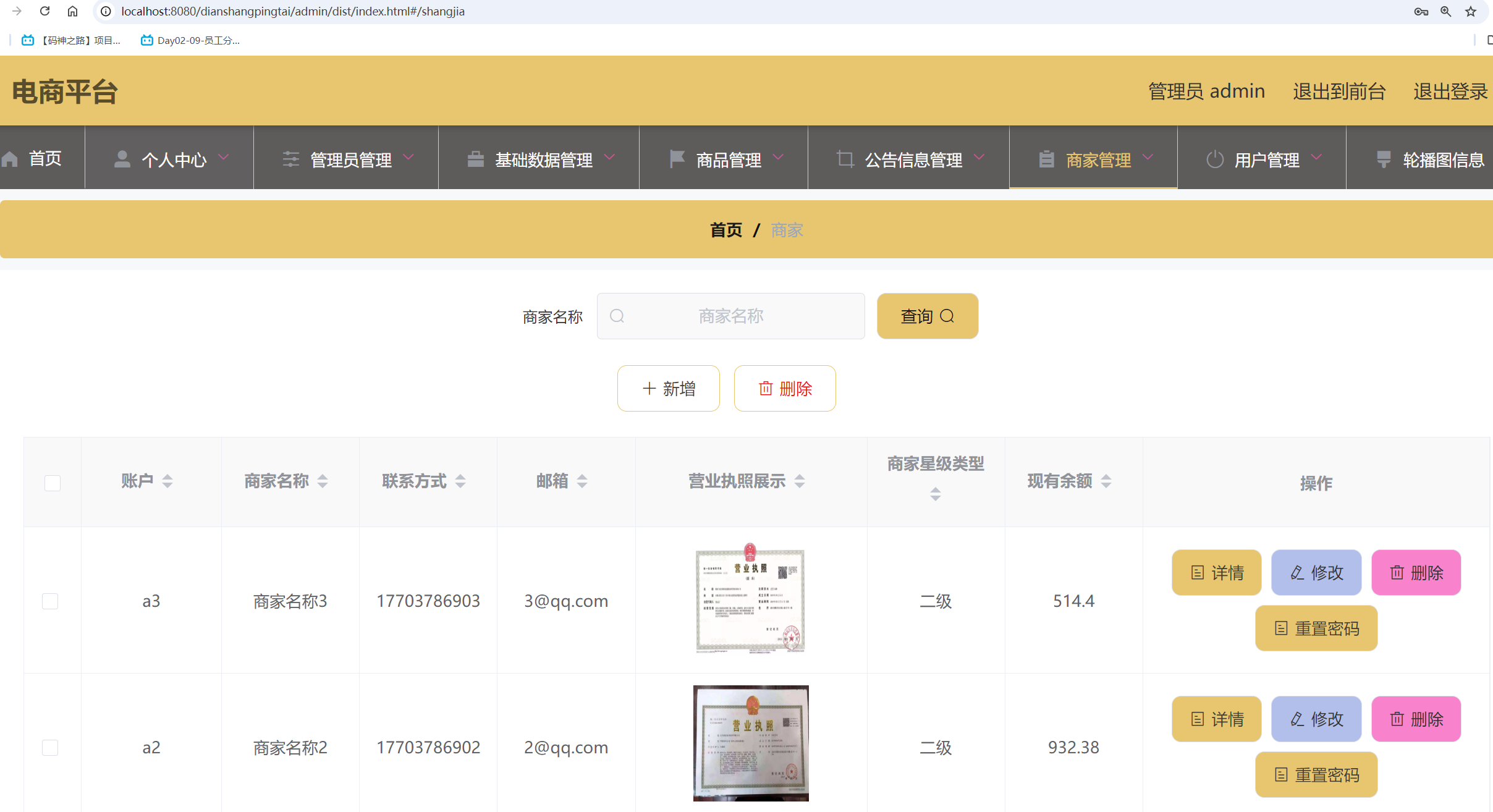 商家管理.png