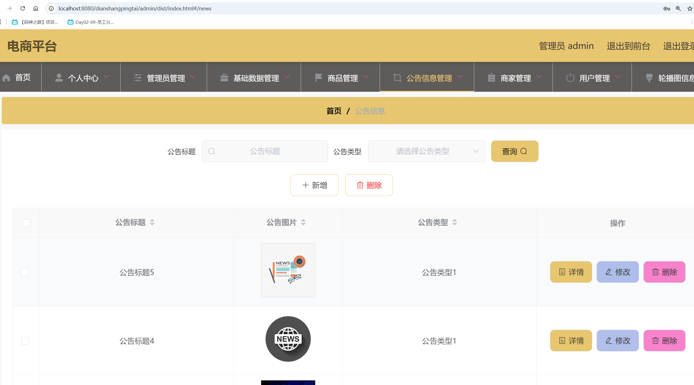 公告信息管理.png
