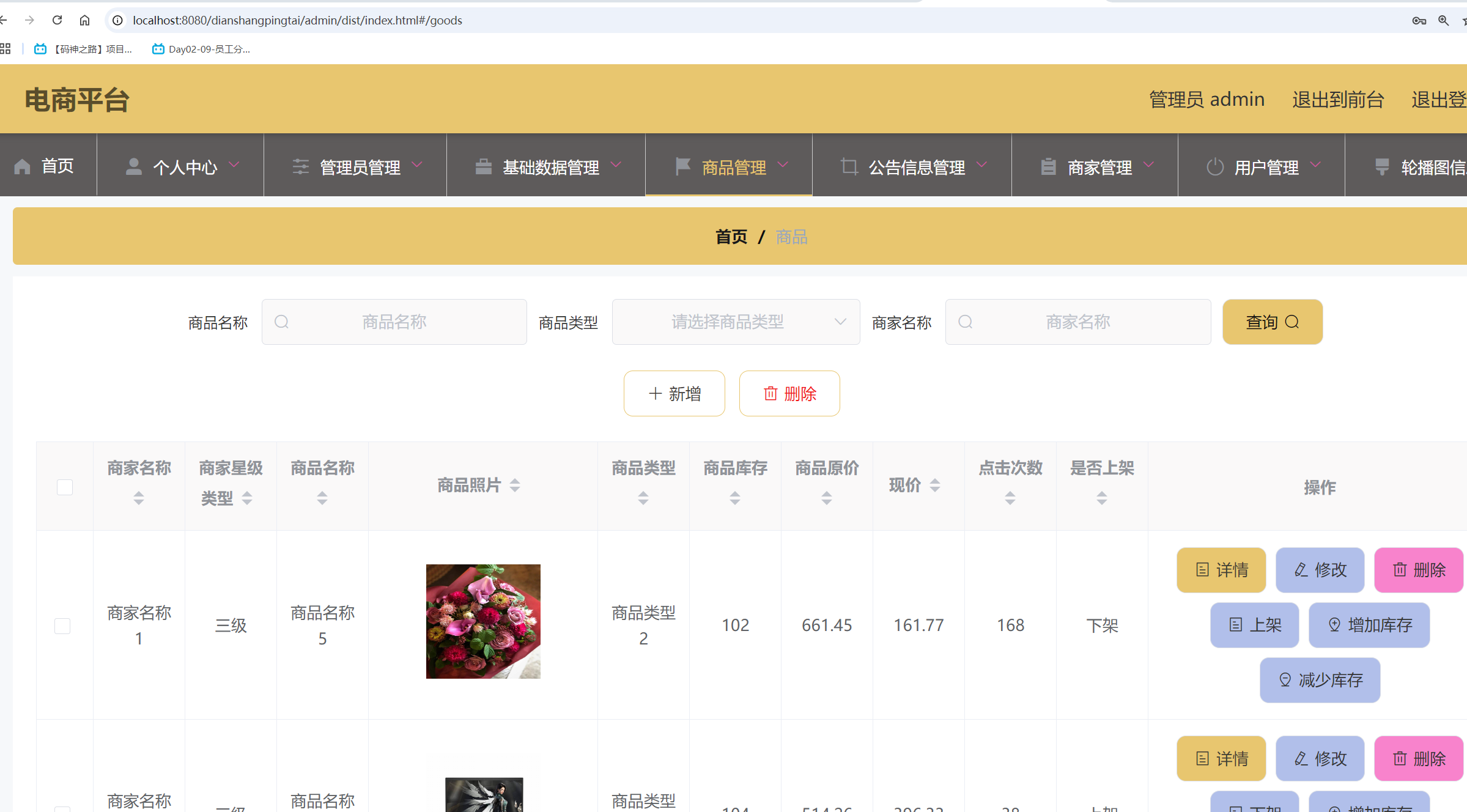 商品管理.png