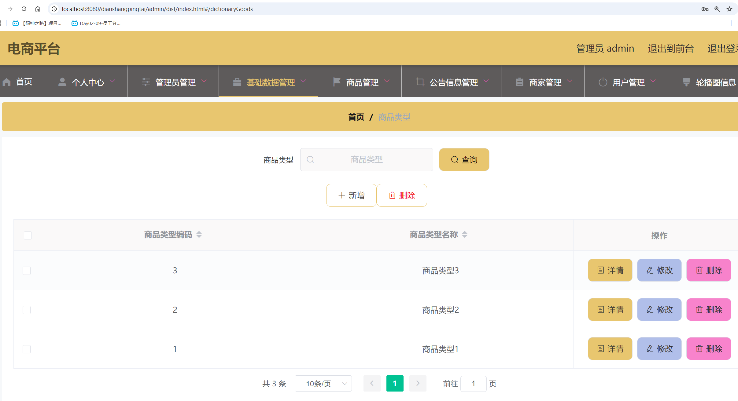 商品类型.png