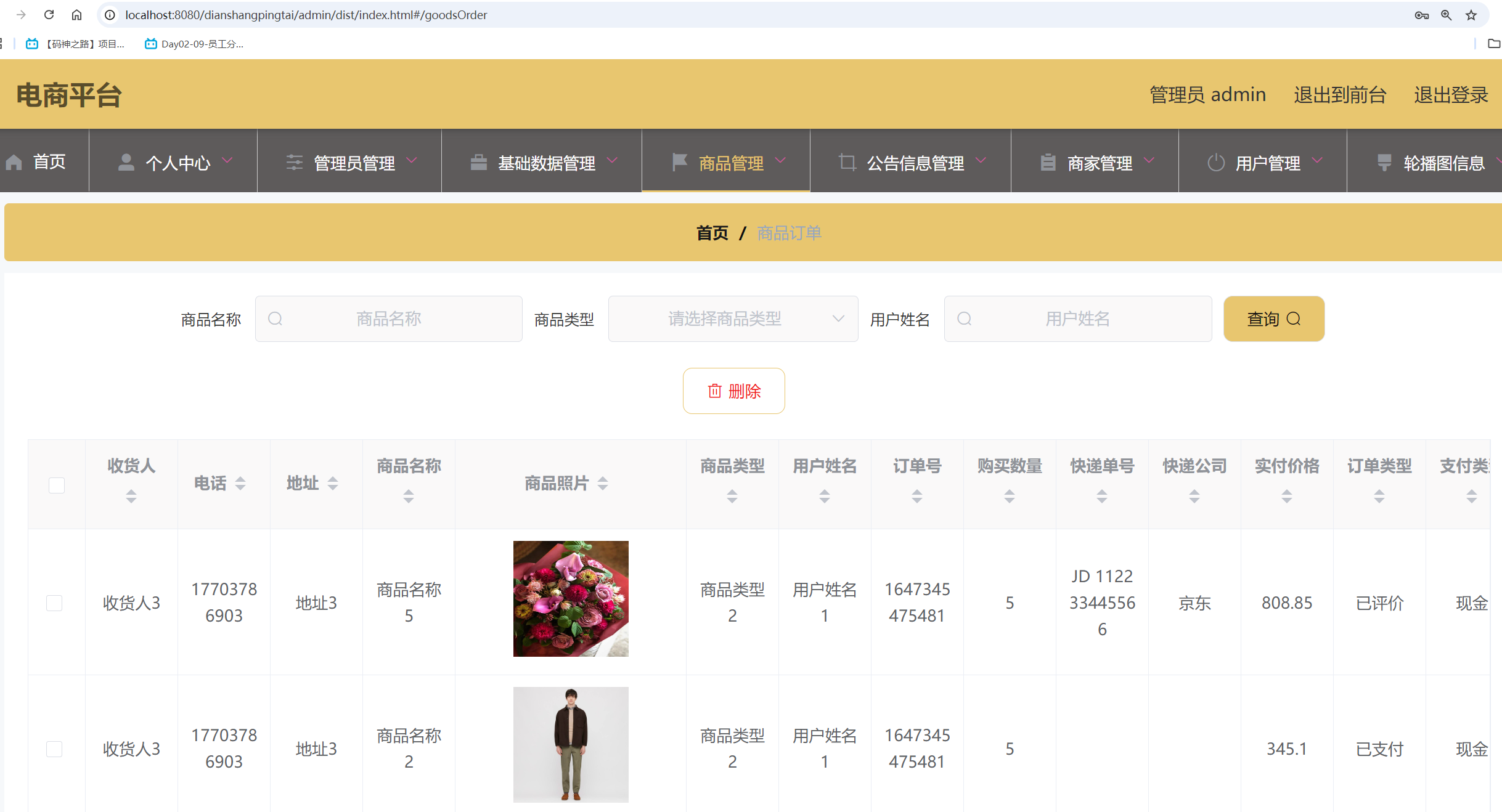 商品订单.png