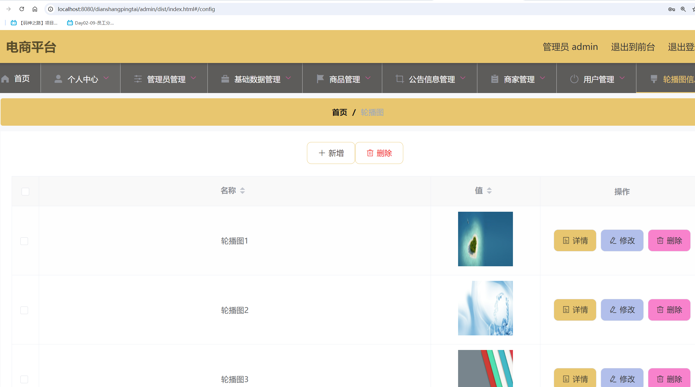 轮播图管理.png