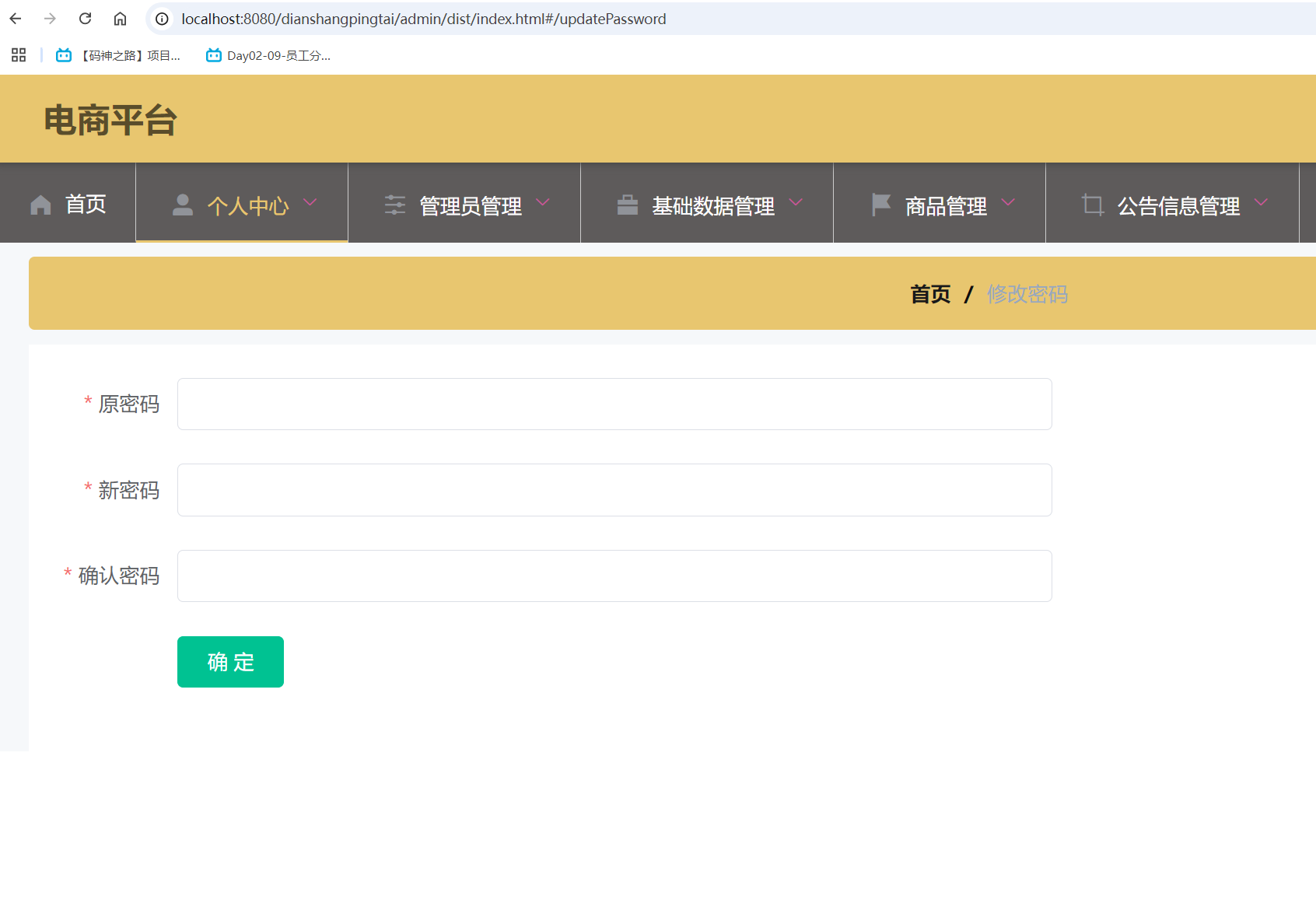修改密码.png