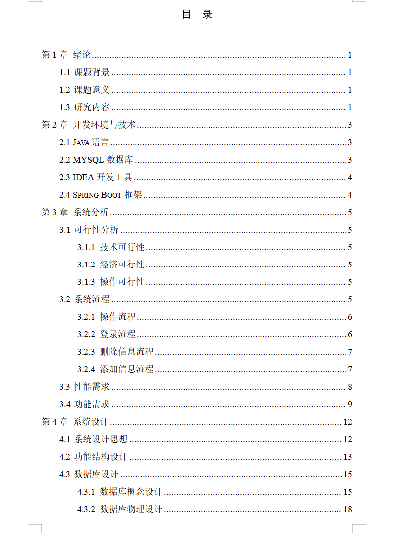 目录1.png
