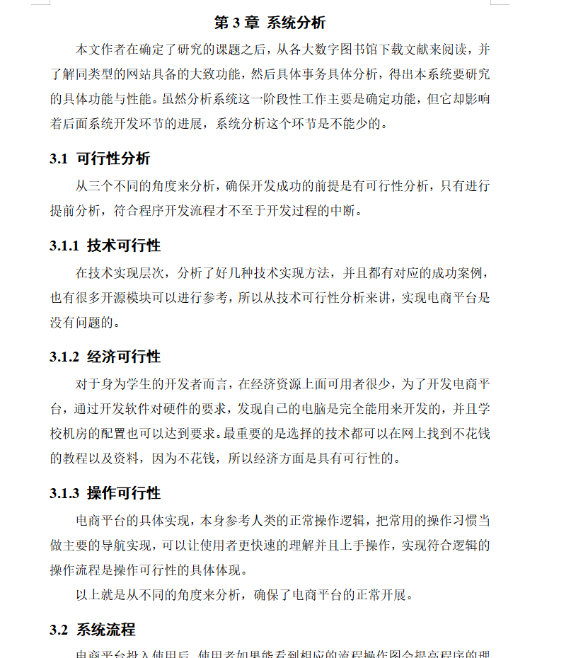 系统分析.png