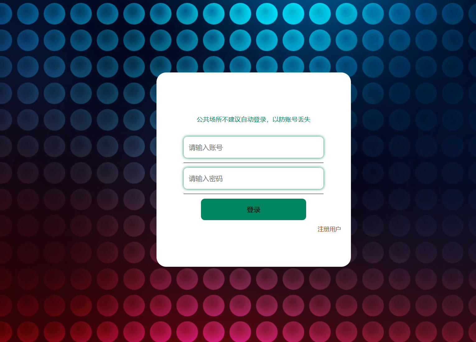 用户登录.png