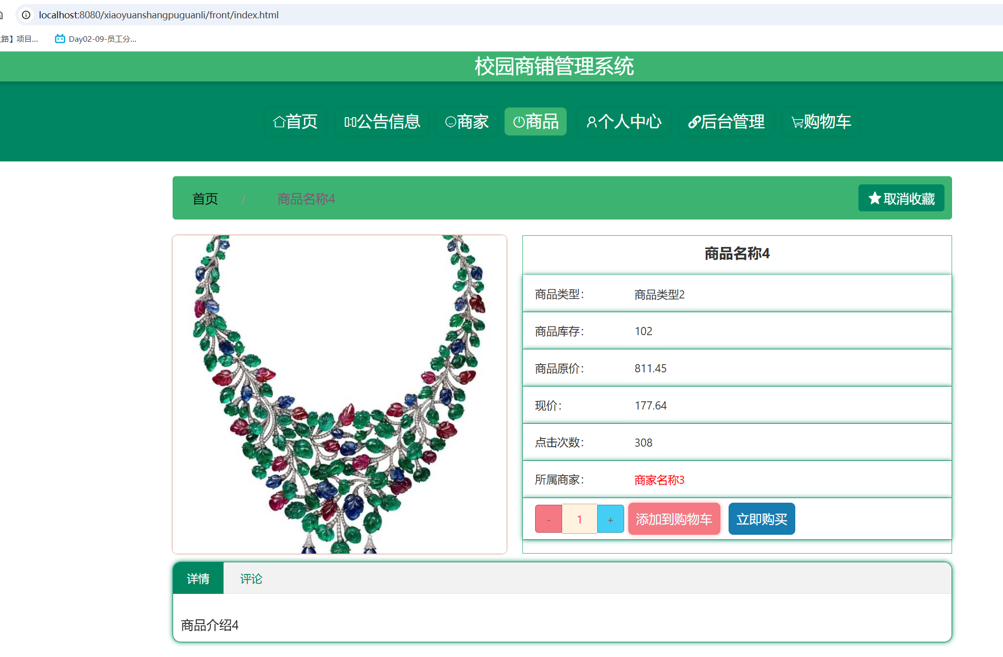 商品详情.png