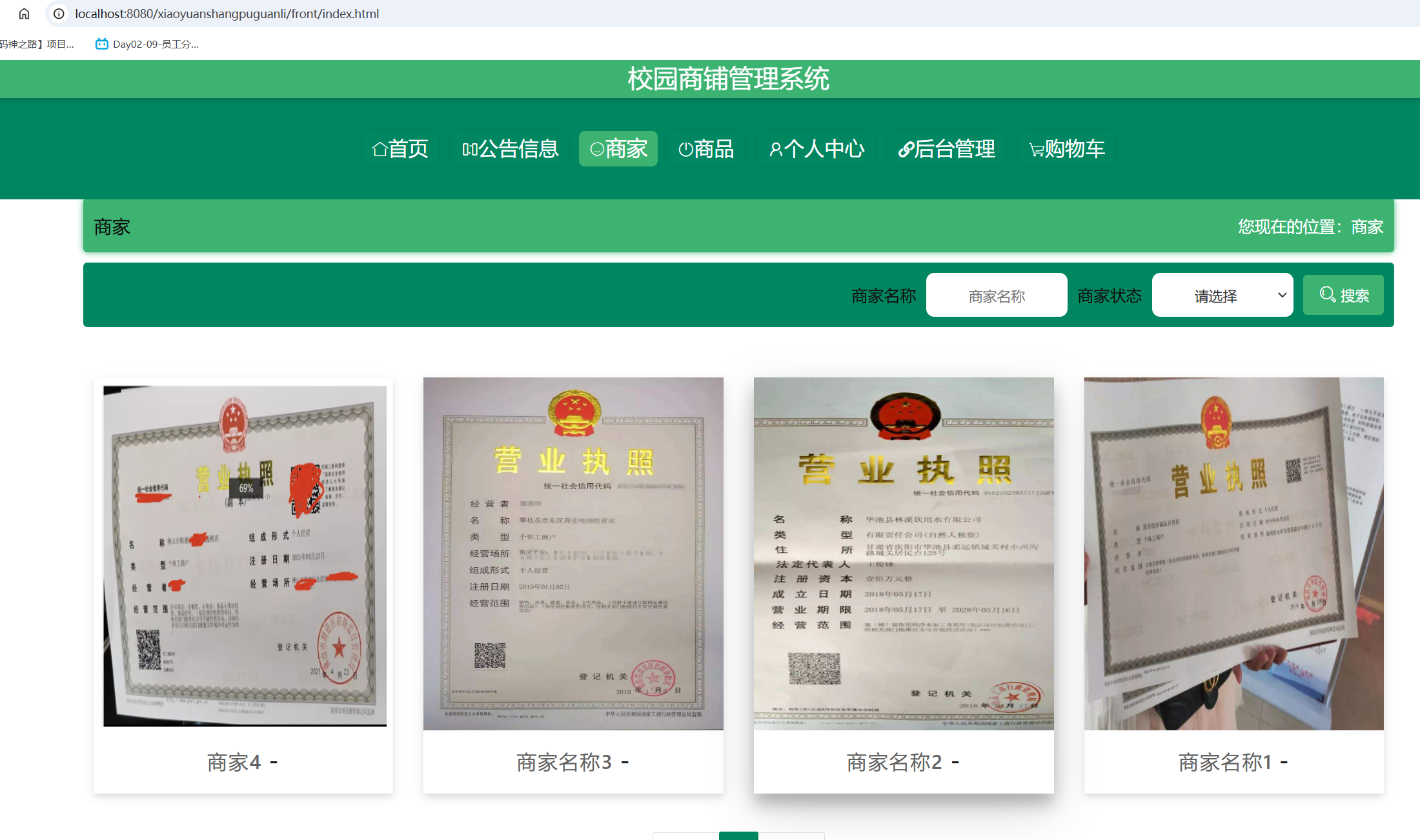 商家展示.png