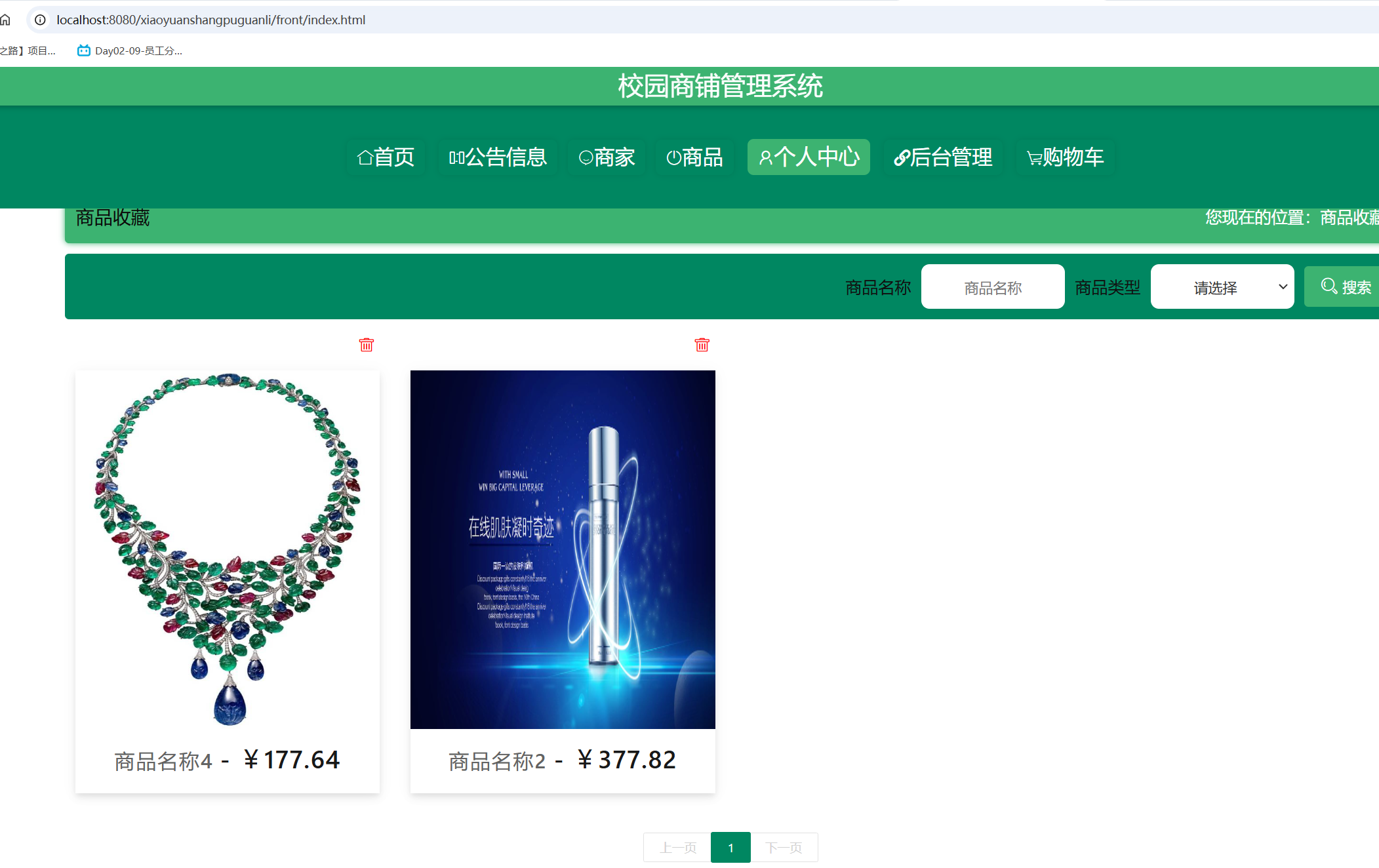 我的收藏.png