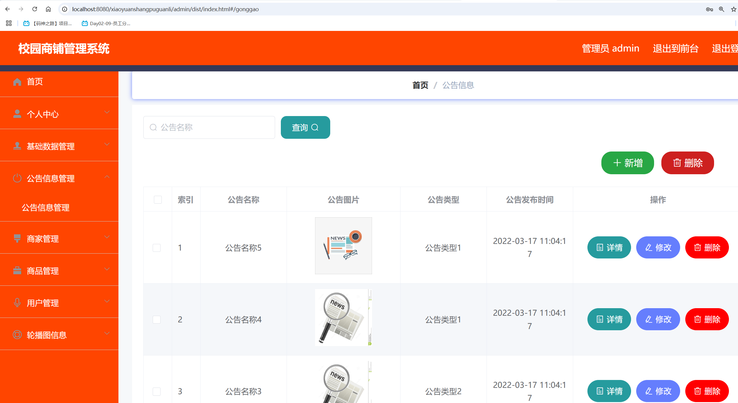 公告信息.png