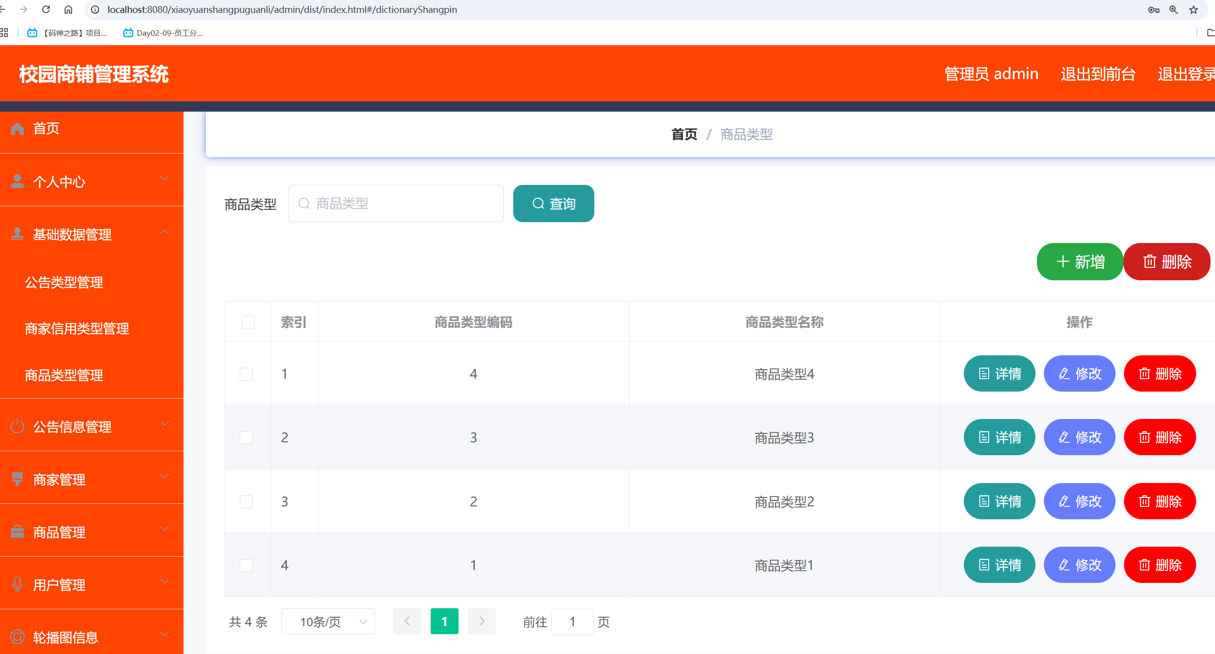商品类型管理.png
