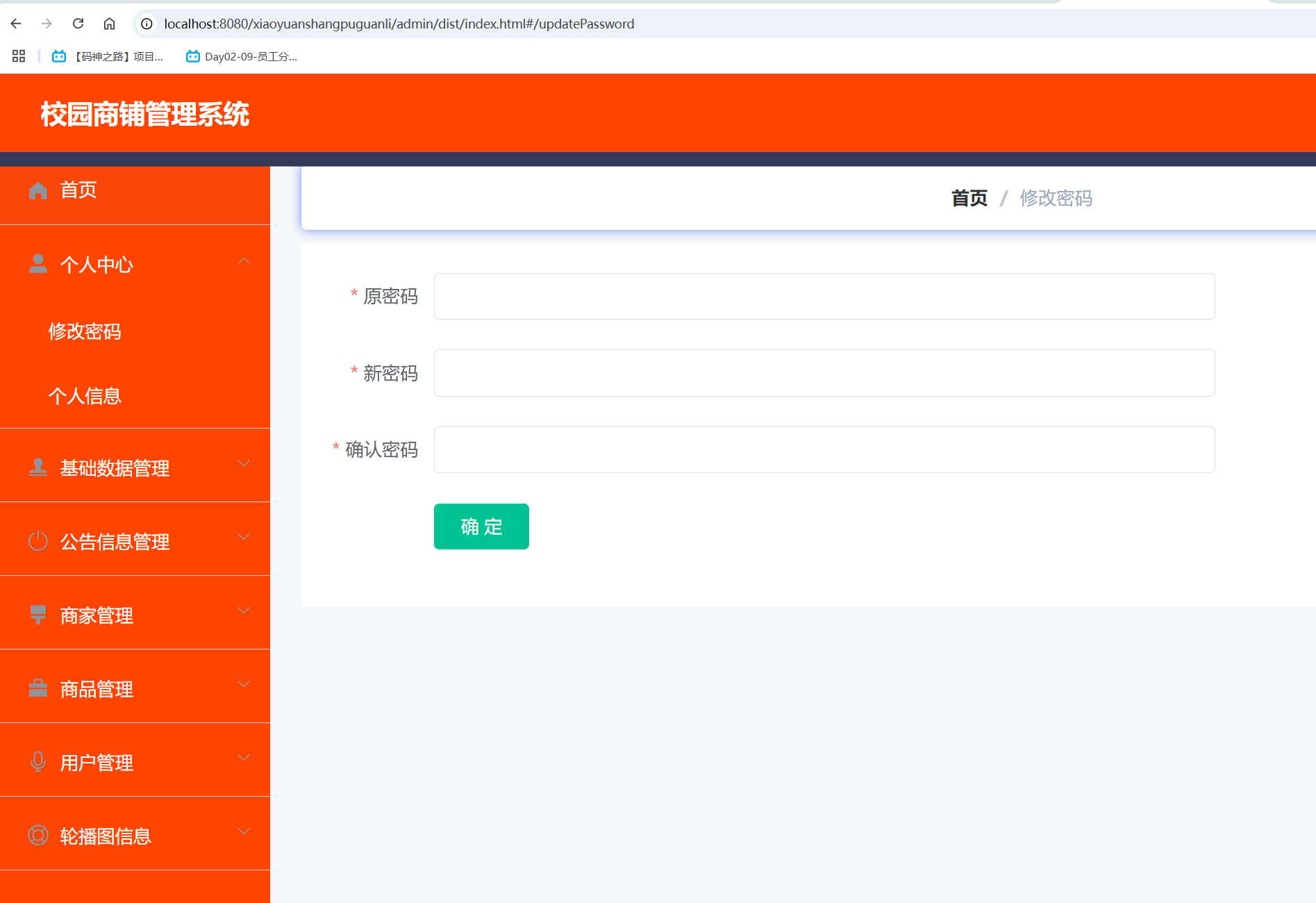 修改密码.png