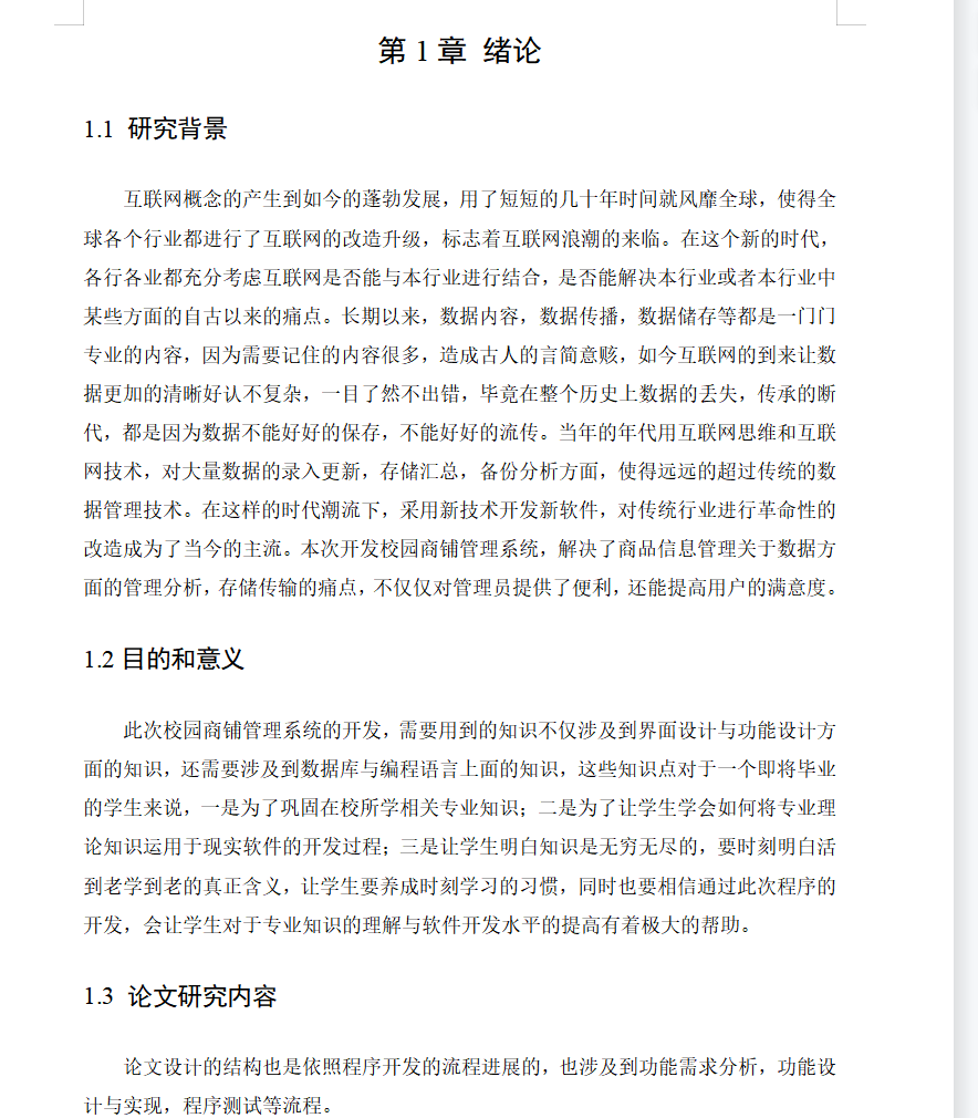 绪论.png