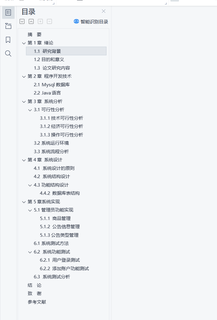目录.png