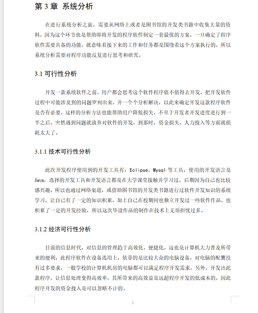 系统分析.png
