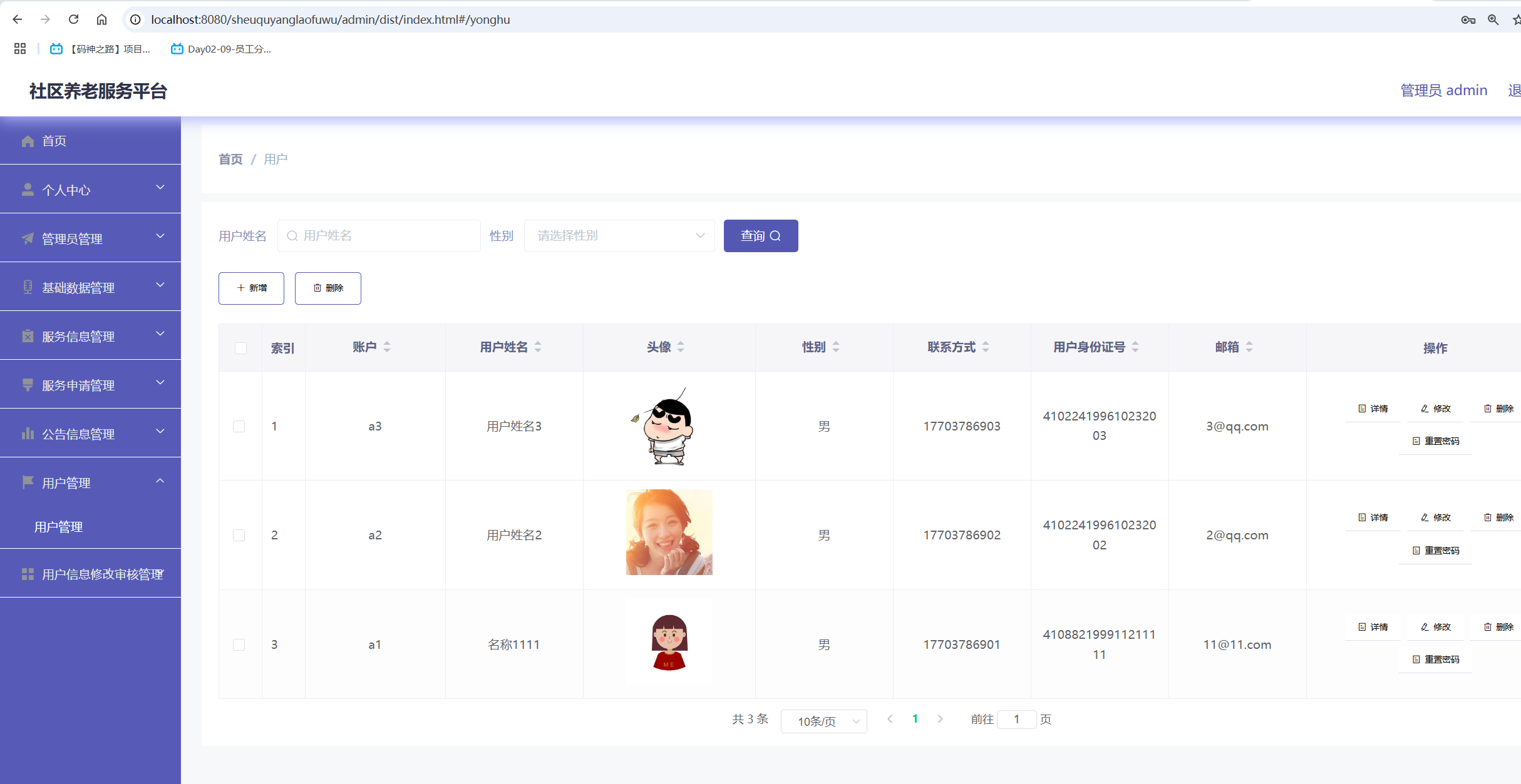用户管理.png