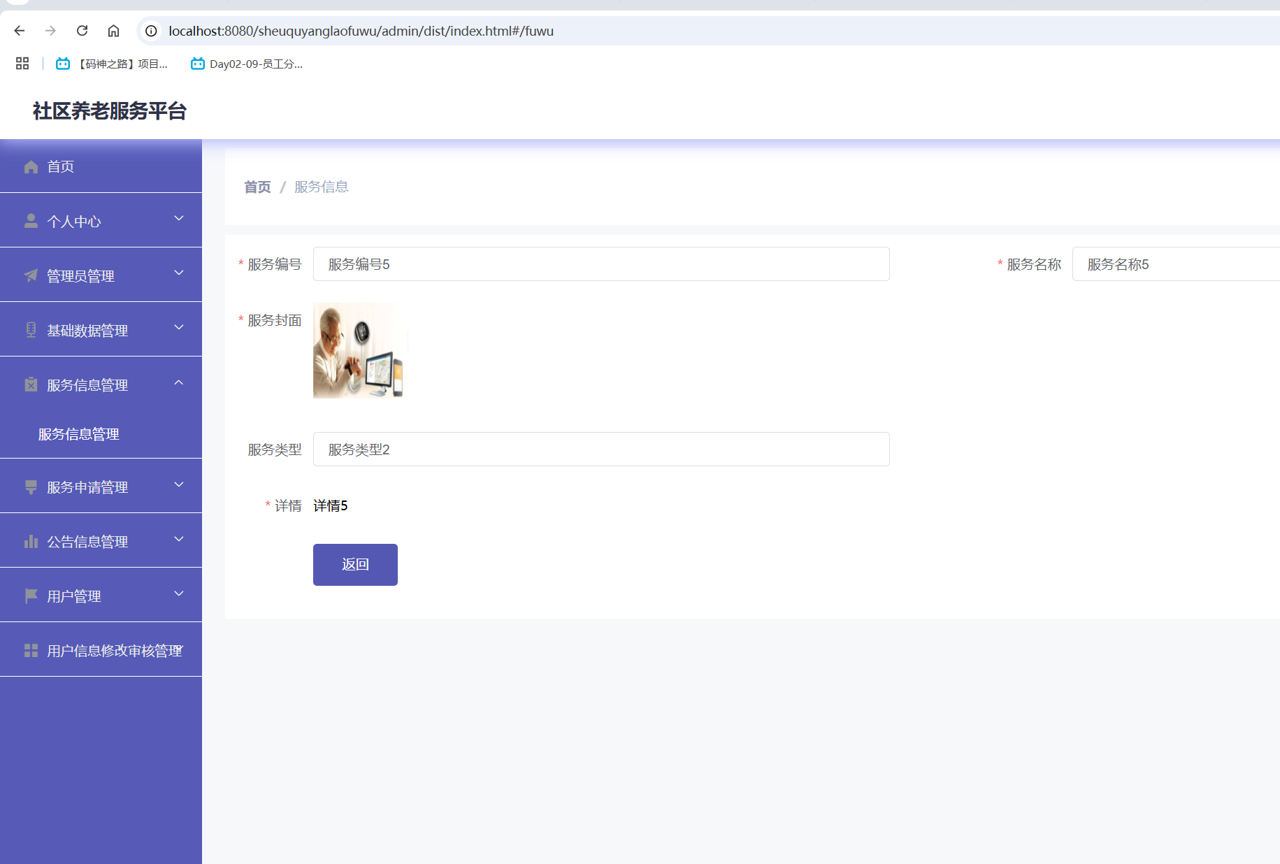 服务信息详情.png