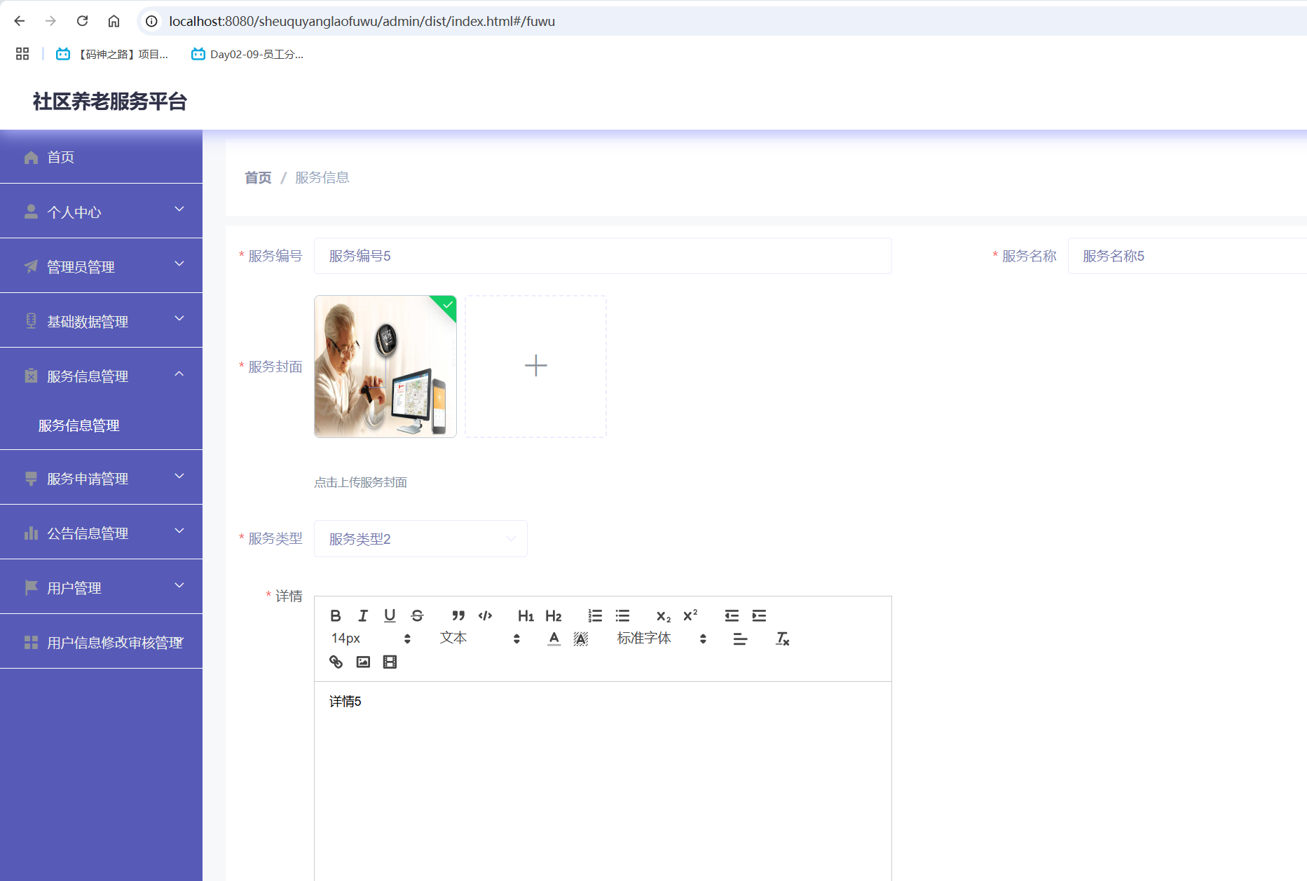 修改服务信息.png