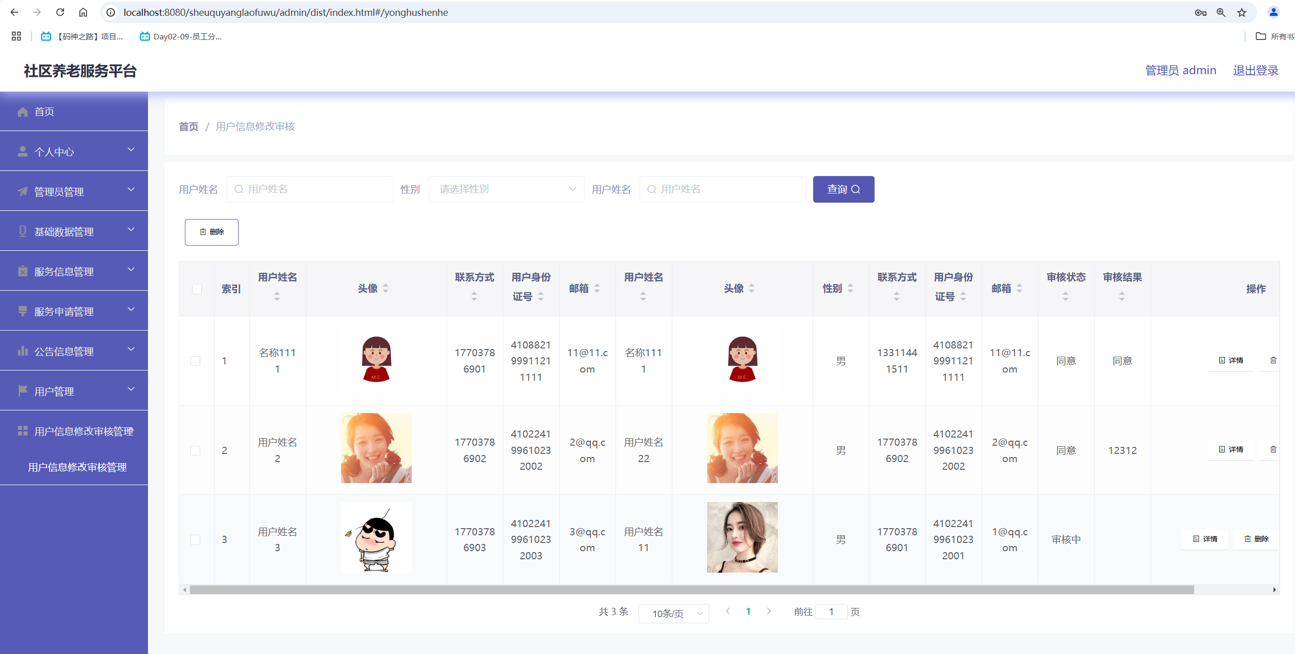用户修改审核管理.png