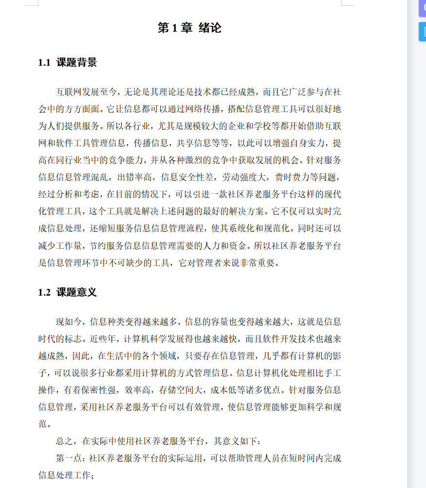 绪论.png