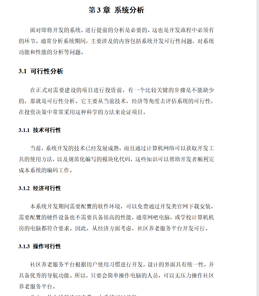 系统分析.png
