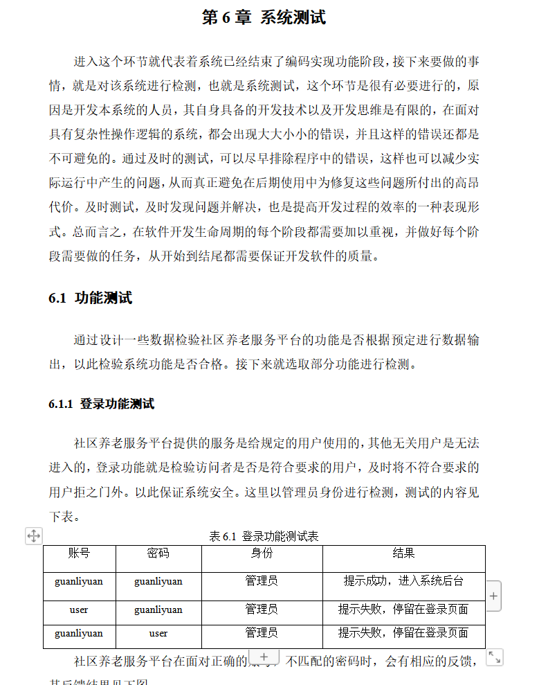 系统测试.png