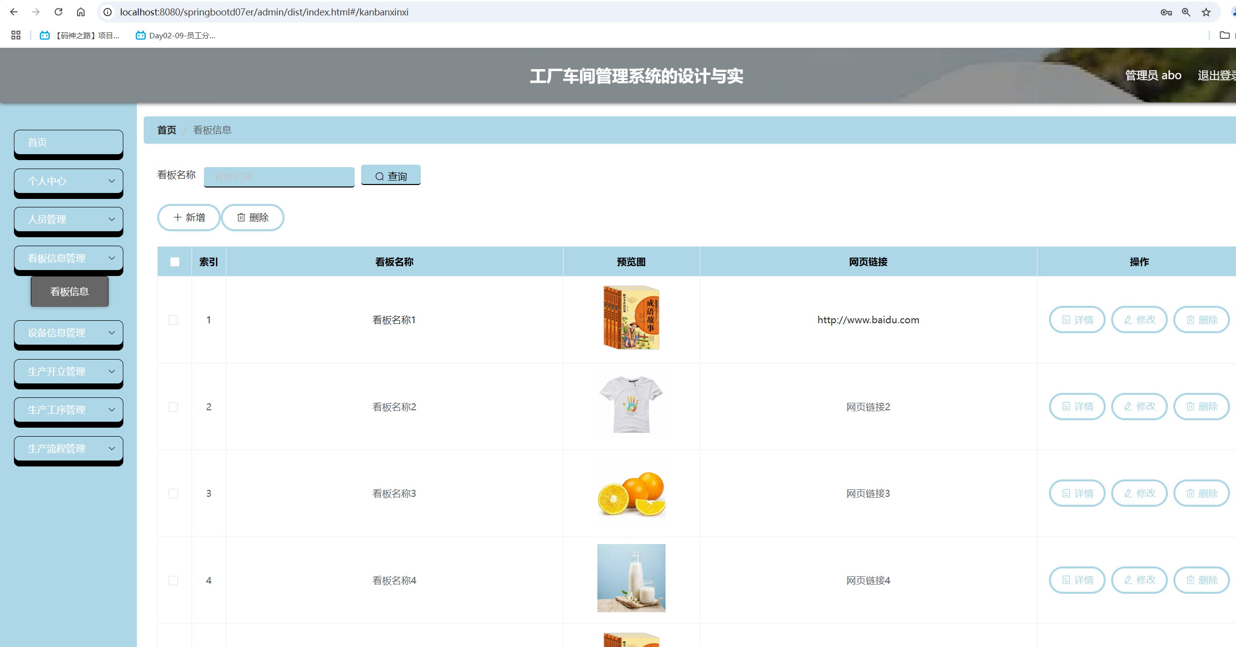 看板信息管理.png