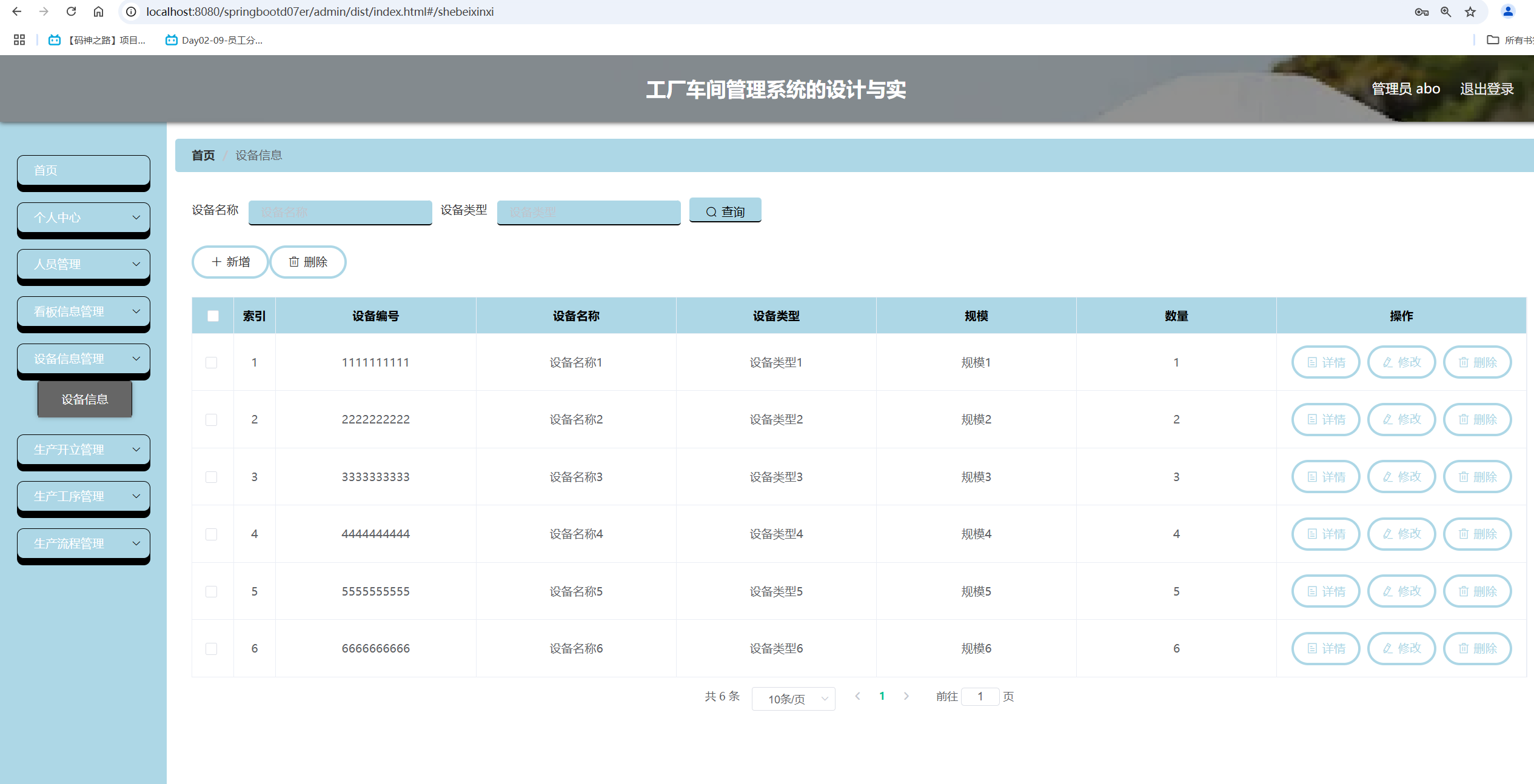 设备信息管理.png