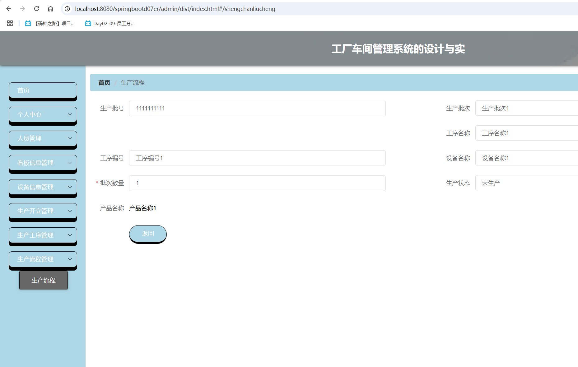 设备详情.png