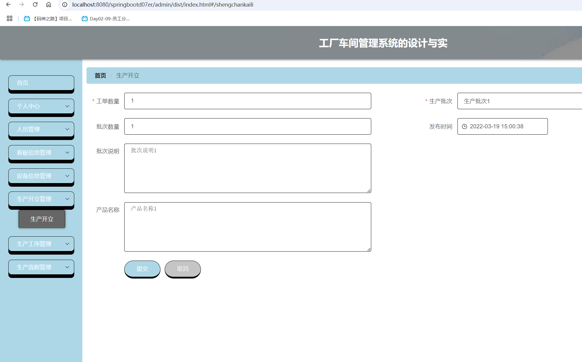 修改生产开立.png