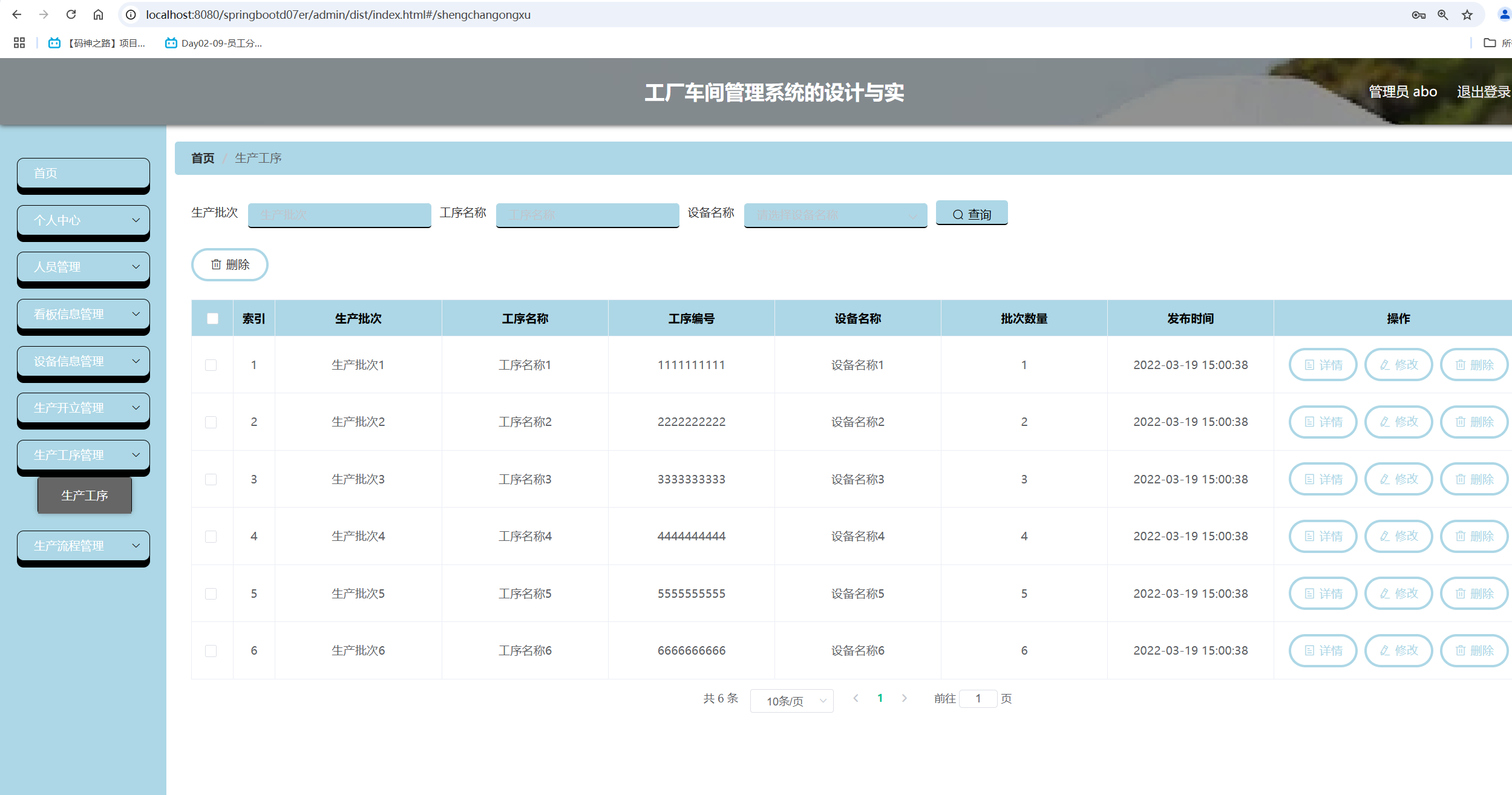 生产工序管理.png