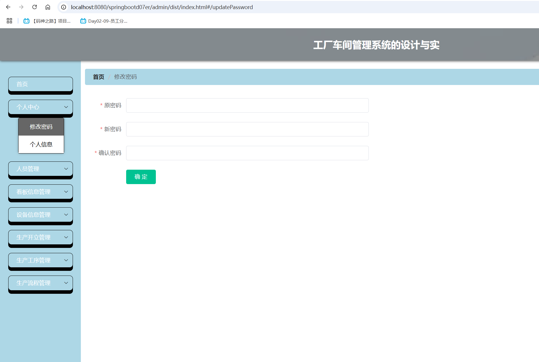 修改密码.png