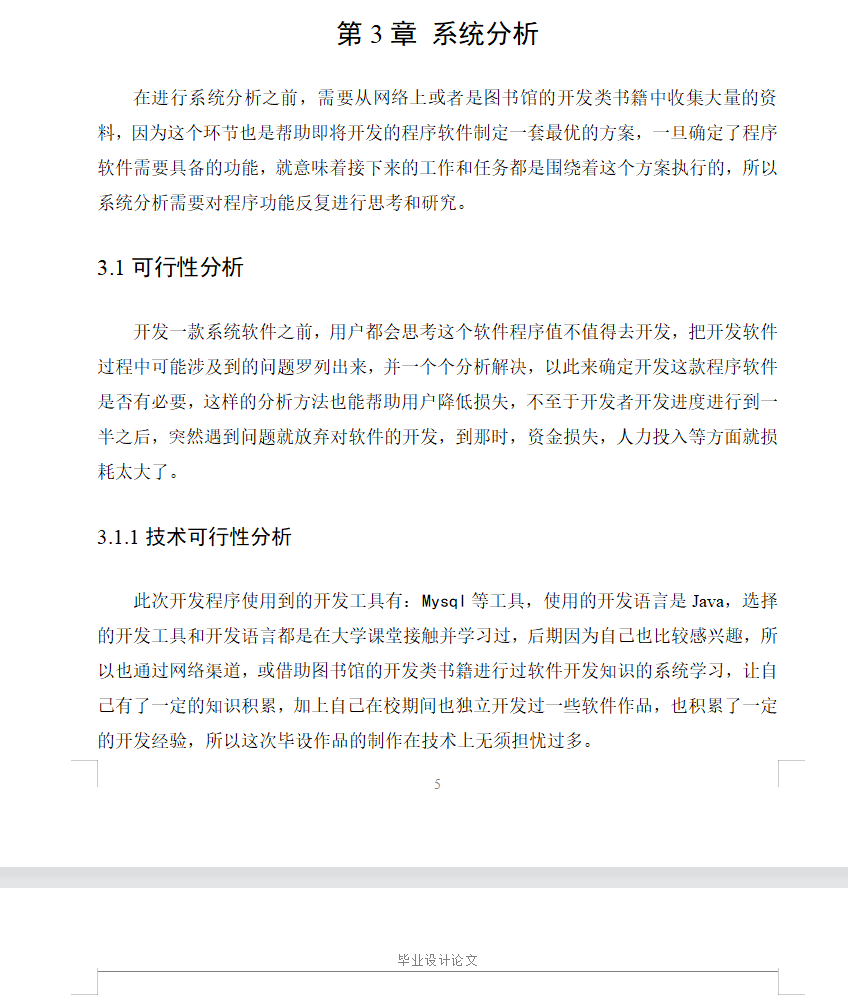 系统分析.png