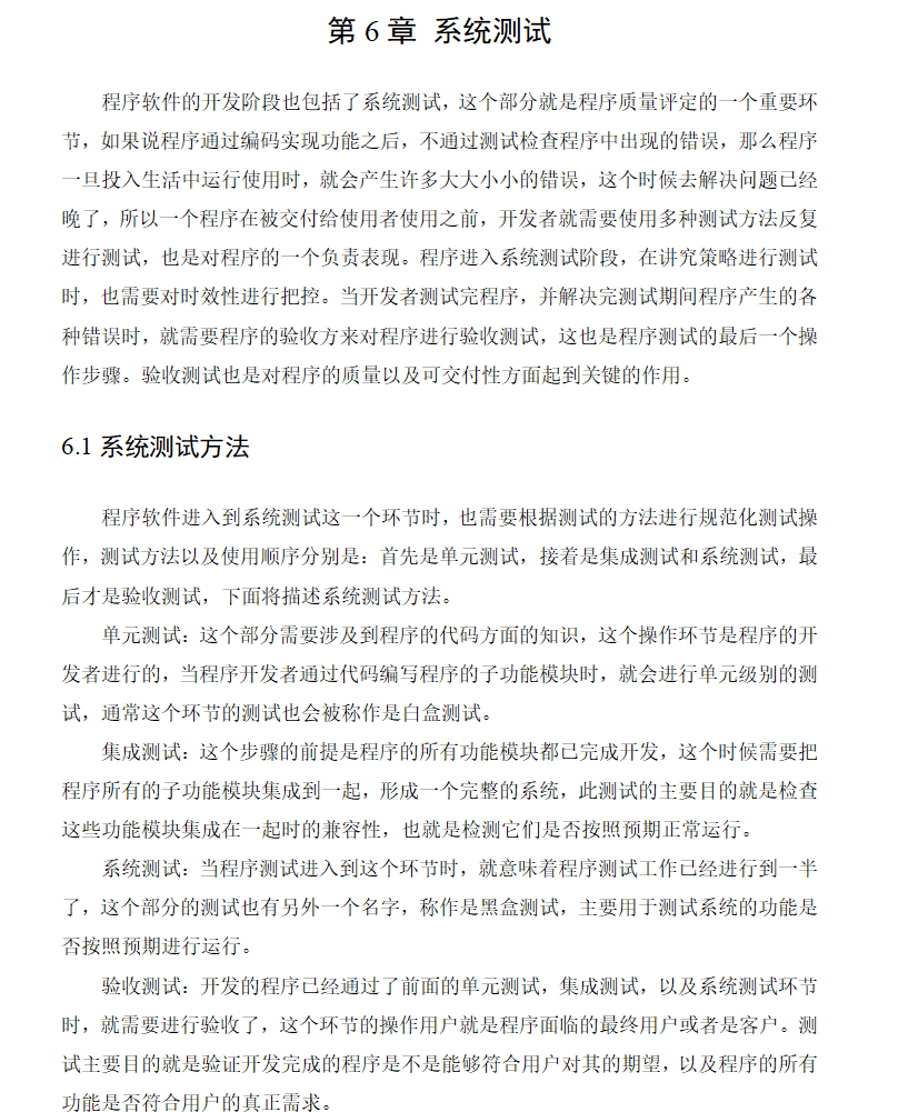 系统测试.png